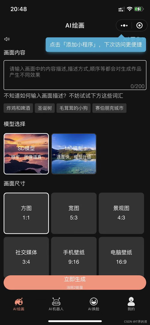 AI繪畫、換臉與小程序開發 人工智能應用軟件的新浪潮