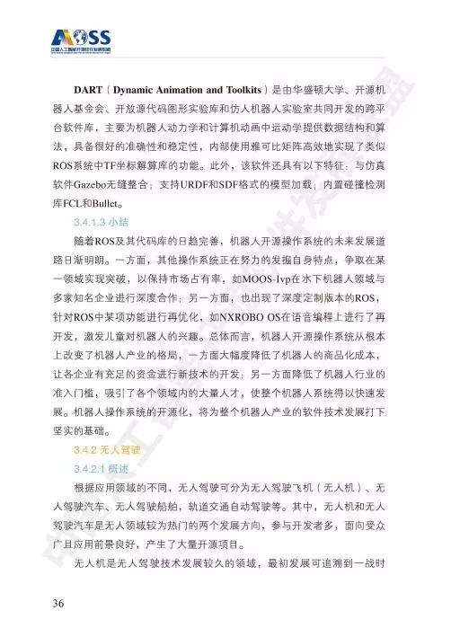 中國人工智能開源軟件發展白皮書 人工智能應用軟件開發的新趨勢與未來展望